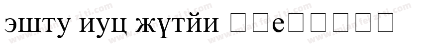 time new roman 字体字体转换